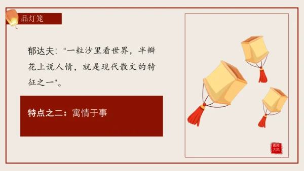 4《灯笼》（教学课件）(共26张PPT)