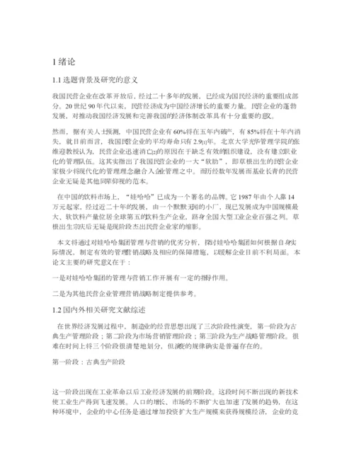 工商管理学毕业论文.docx