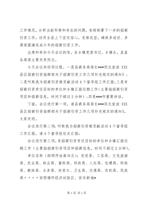 招商引资恳谈会主持词.docx