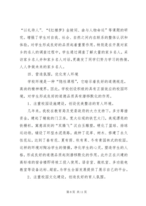 以人为本，以德治校，切实加强未成年人思想道德建设.docx