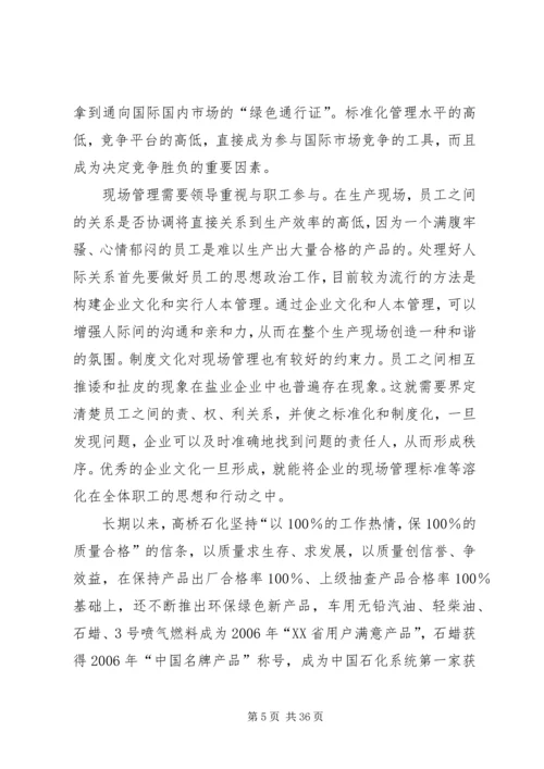 公司总部与现场管理部门的关系详述.docx