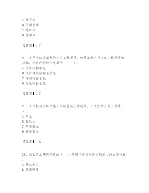 2024年一级建造师之一建矿业工程实务题库及答案1套.docx