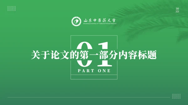 山东中医药大学李时珍雕塑答辩通用PPT模板