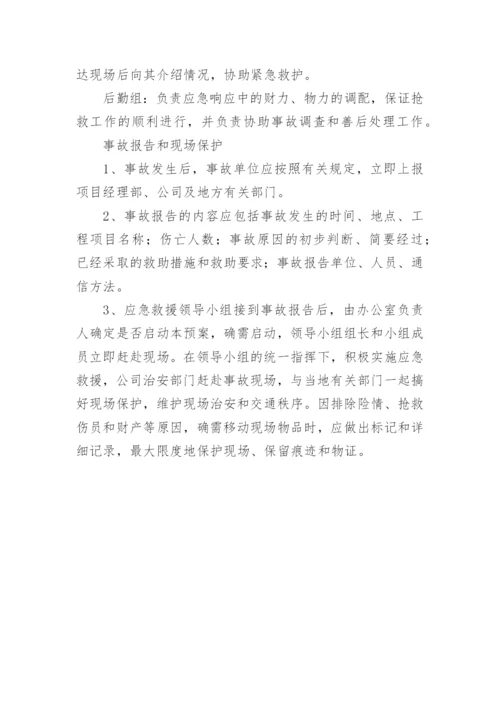 吊装事故的应急措施.docx