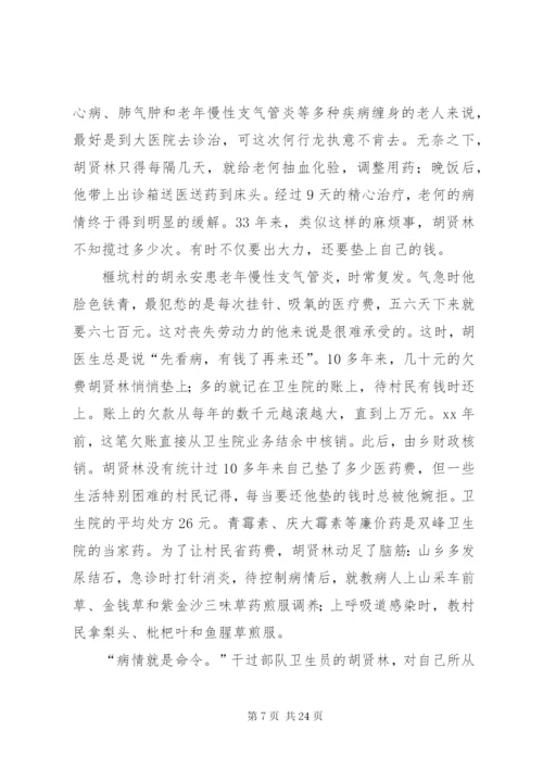 乡卫生院院长先进事迹材料.docx