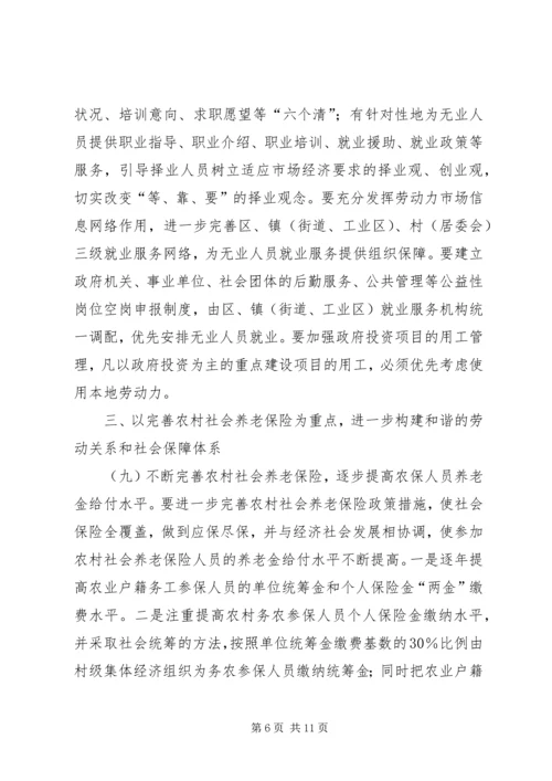 农民生活质量实施意见.docx