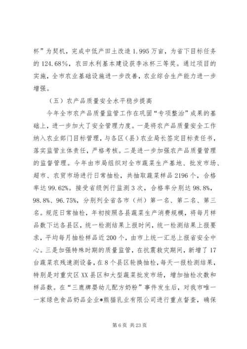 农业局在农业工作会上的讲话.docx