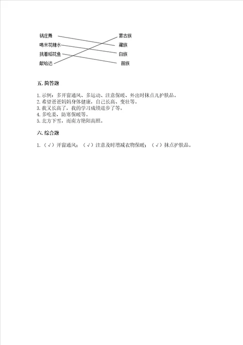 一年级上册道德与法治第四单元天气虽冷有温暖测试卷精华版