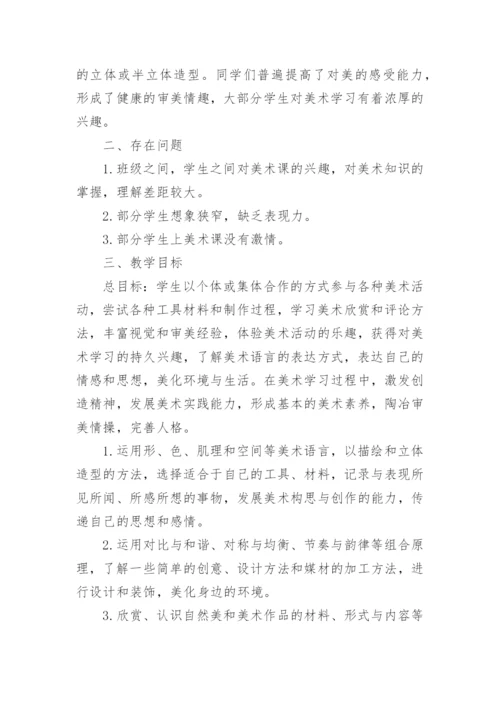小学美术教学计划_2.docx