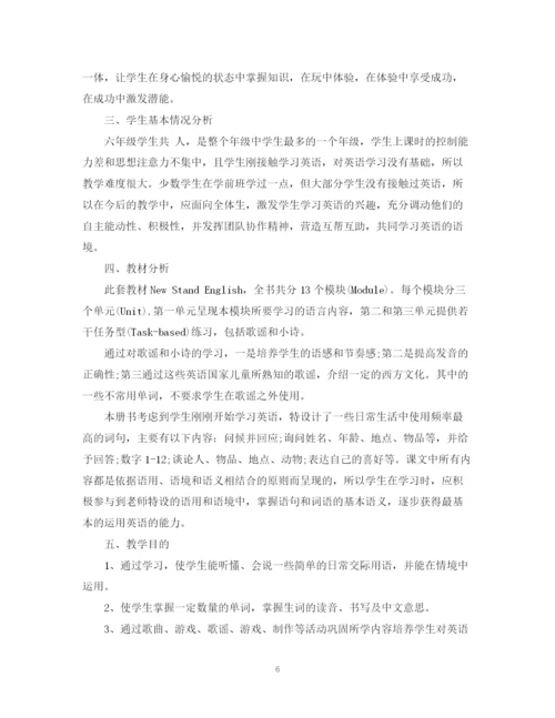 精编之小学六年级英语教学计划范本.docx