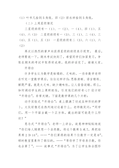 小学值周总结.docx