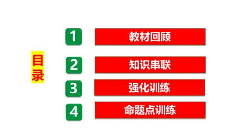 第一单元  我们共同的世界单元复习课件(共50张PPT)2023-2024学年度道德与法治九年级下册