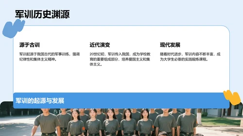 蓝色商务风军训风采记录与展示PPT模板