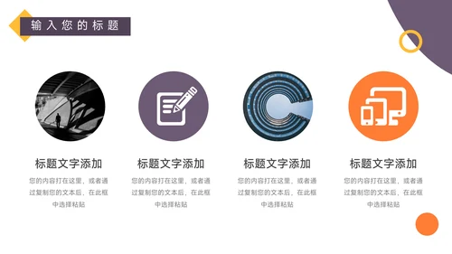 黄紫简洁创意品牌合作策划PPT模板