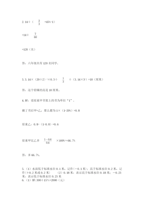 北师大版六年级数学下学期期末测试题及答案【新】.docx