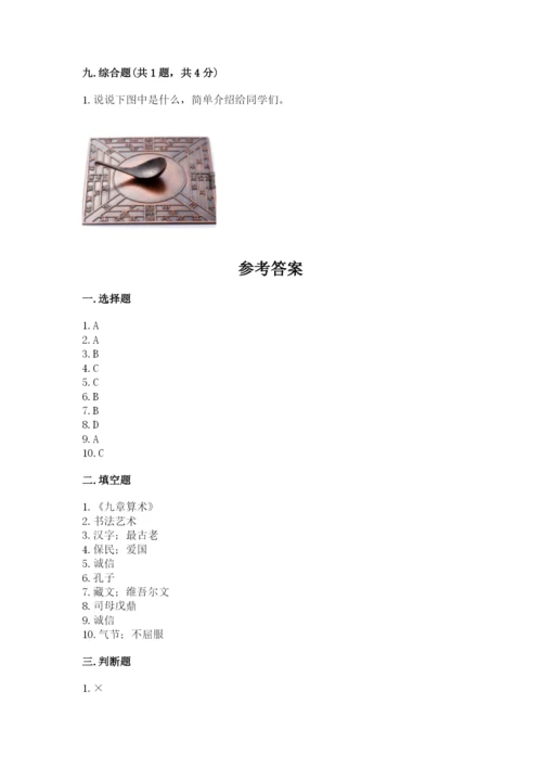 五年级上册道德与法治第四单元骄人祖先 灿烂文化测试卷含解析答案.docx