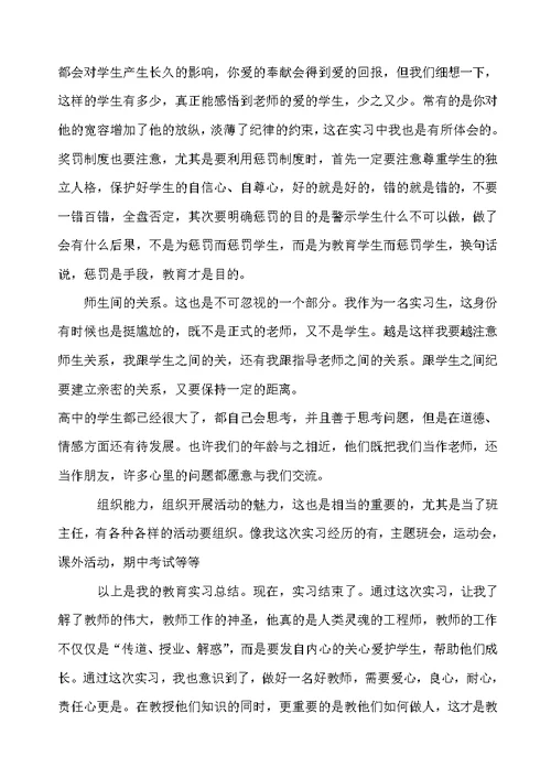 教育实习总结与反思(共7页)