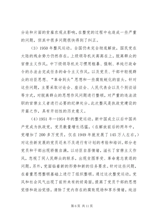 党的群众路线活动专题党课学习材料.docx