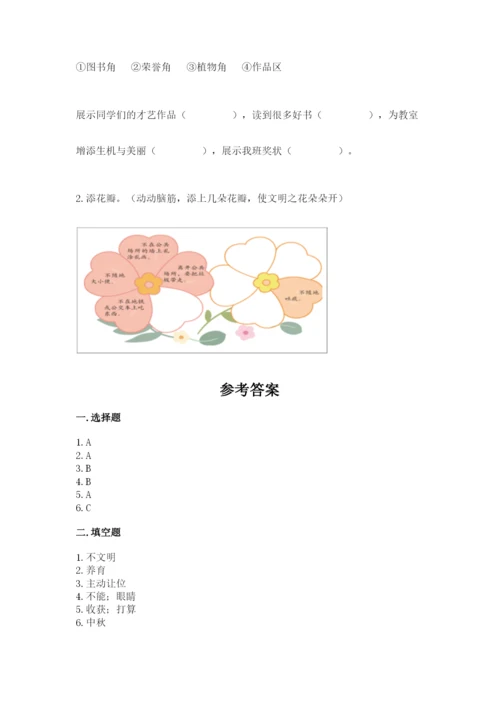 部编版二年级上册道德与法治 期末测试卷及参考答案（满分必刷）.docx