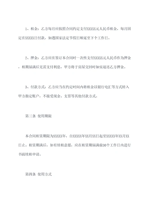 精装住宅公寓租赁合同