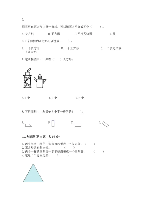 苏教版一年级下册数学第二单元 认识图形（二） 测试卷及答案（易错题）.docx