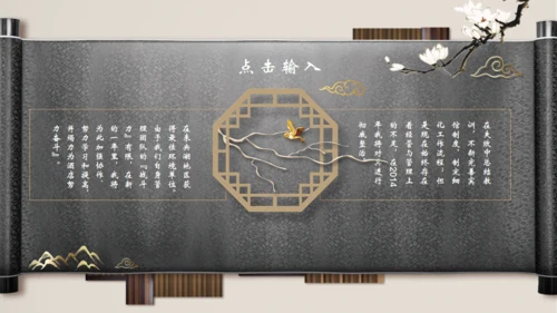 古风新中式通用PPT模板