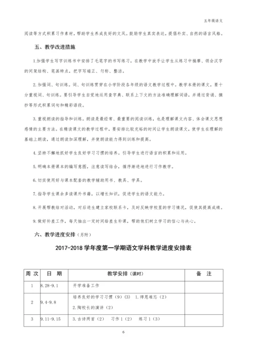 五上语文教案苏教版五年级语文上册全册教案、计划、教学设计、总结.docx