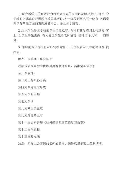 学年度下学期英语教研组博客网络计划.docx