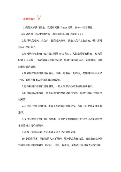 澳门旅游指南word模板