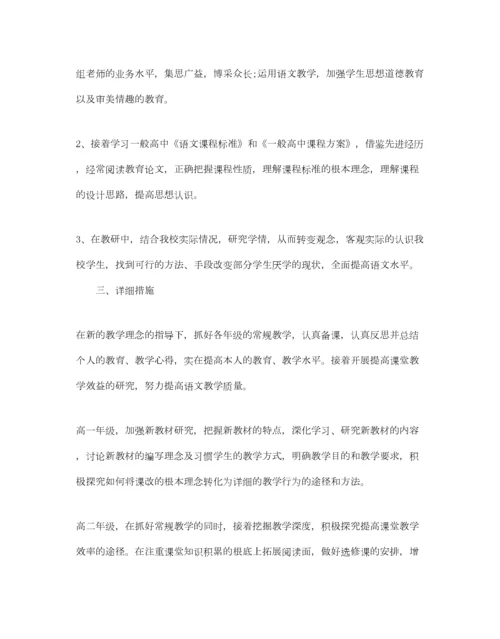 2023年高中语文教研组工作参考计划范文.docx