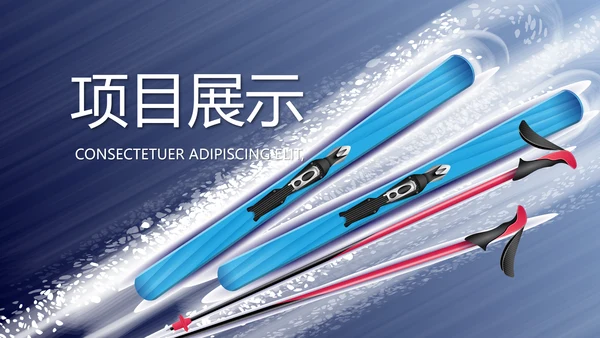 蓝色酷炫滑雪运动体育动态PPT模板