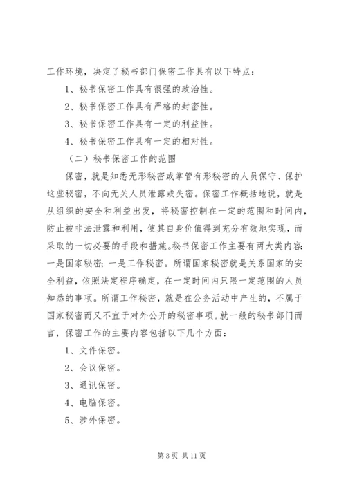 保密工作的重要性.docx