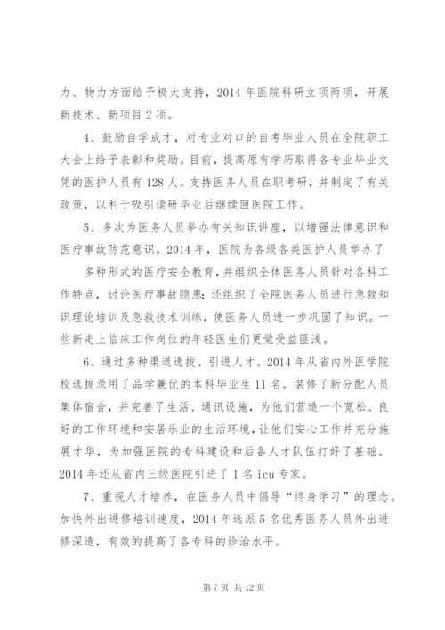 医院人才建设工作总结(精选多篇).docx