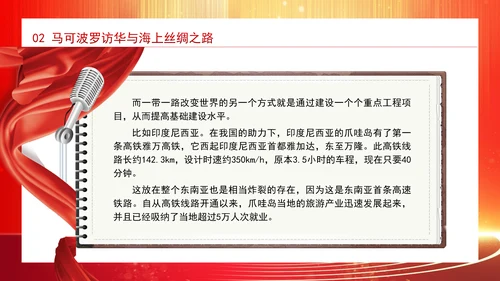 少先队员学习二十届三中全会精神透过历史故事讲一带一路主题班会PPT课件