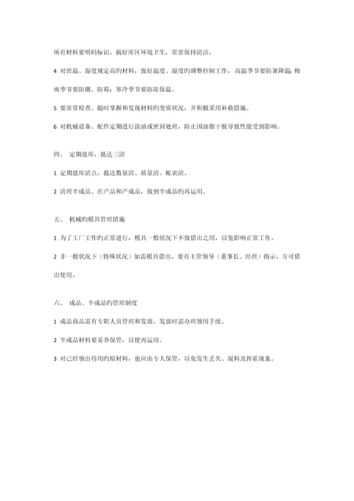 工厂行政管理规章制度.docx