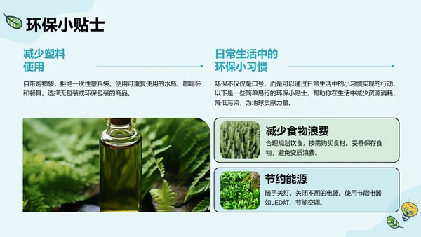 绿色插画风环保校园科普PPT模板
