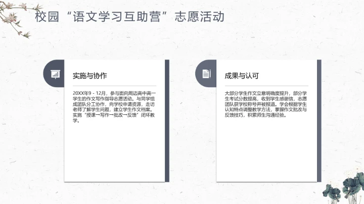 汉语言文学专业大学生职业生涯规划发展展示PPT模版