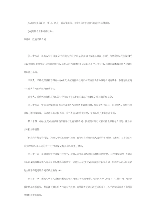 山东省政府采购管理办法.docx