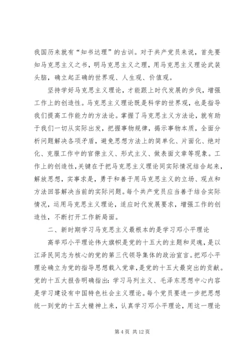 学习马克思主义是共产党员的义务 (5).docx