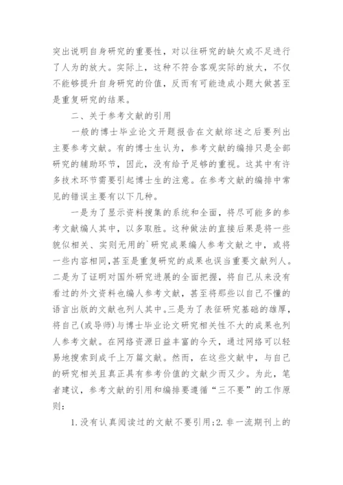 博士毕业论文开题报告.docx