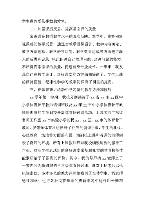 XX小学名教师期中工作研修总结