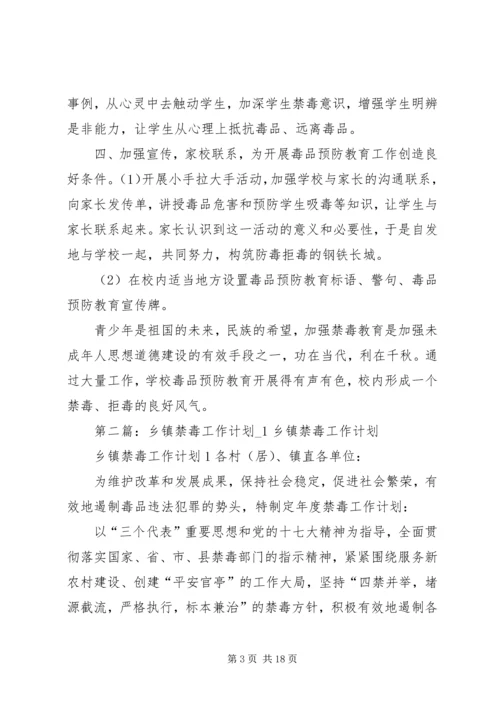 禁毒工作计划(1).docx