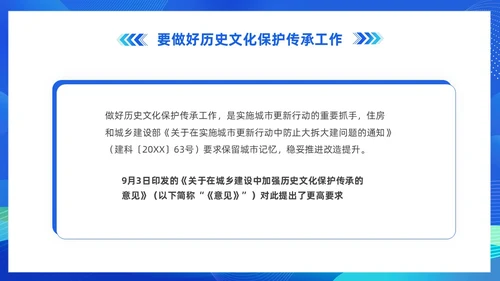蓝色科技城市更新政策盘点分析城市更新城市规划PPT