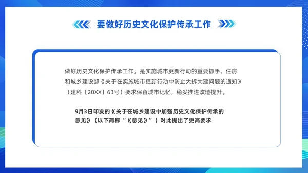 蓝色科技城市更新政策盘点分析城市更新城市规划PPT