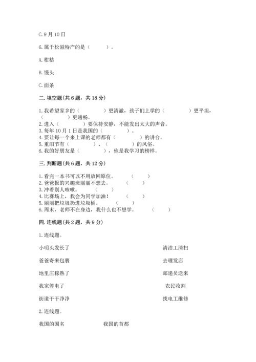 新部编版小学二年级上册道德与法治期末测试卷a4版.docx