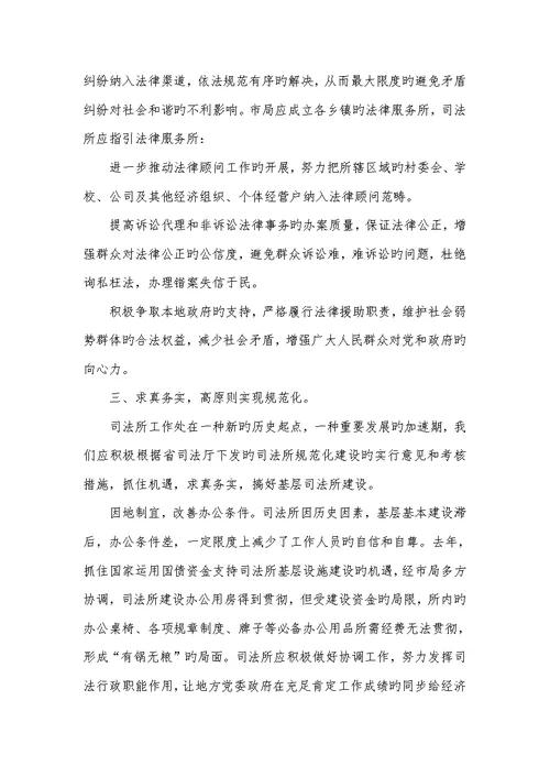 2022年基层司法所工作体会感想