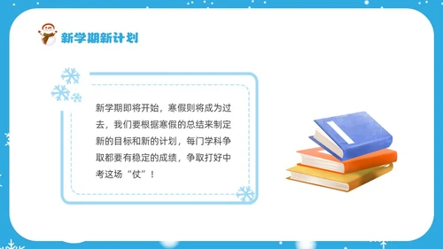 蓝色冬天实拍风寒假总结我的寒假生活PPT