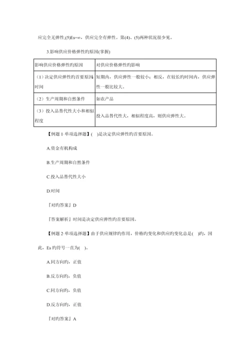 2023年经济师中级经济基础汇总.docx
