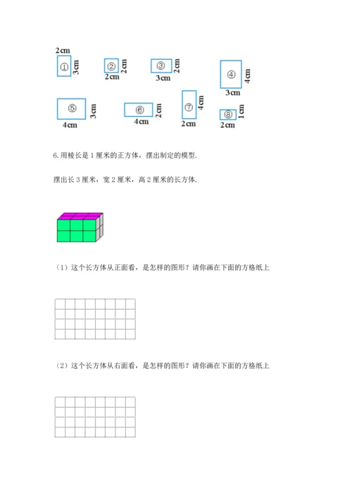 人教版五年级下册数学期末测试卷精品（典型题）.docx