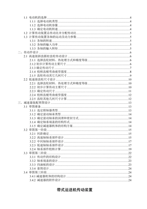 哈工大机械设计优质课程设计二级齿轮减速器设计专项说明书超完美版.docx